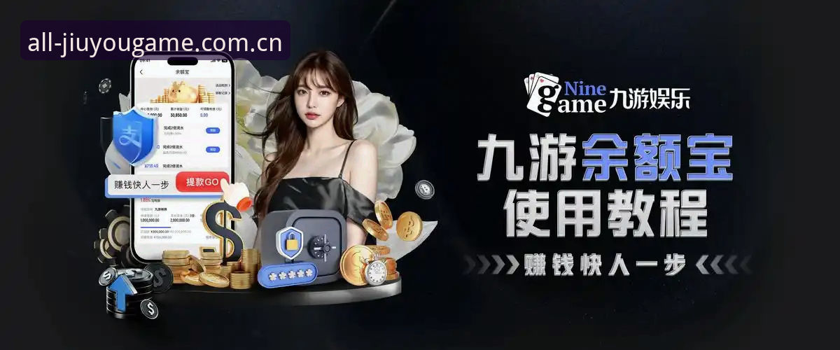 聚合这一年登录 深度揭秘:聚合这一年登录入口,你所不知道的九游平台真相
